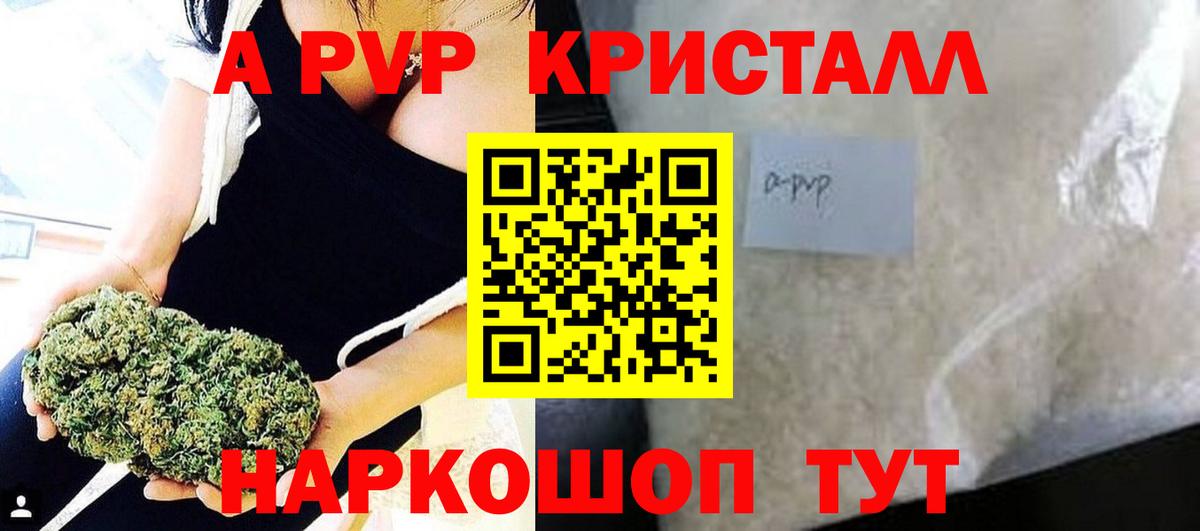 А ПВП VHQ  А ПВП кристаллы  Вход с VPN  А ПВП  Кизляр  Альфа ПВП СК КРИС 