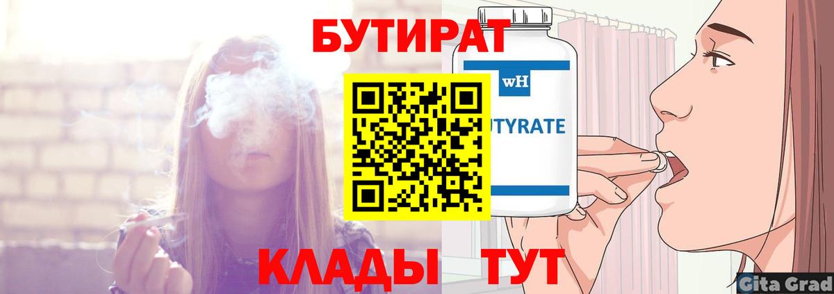 Бутират бутандиол  Вход с VPN  Кизляр 