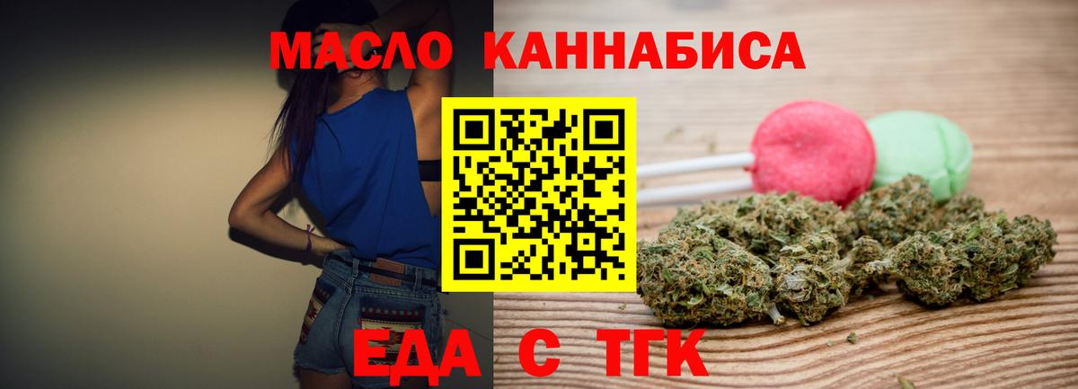 Еда ТГК конопля  Вход с VPN  Кизляр 