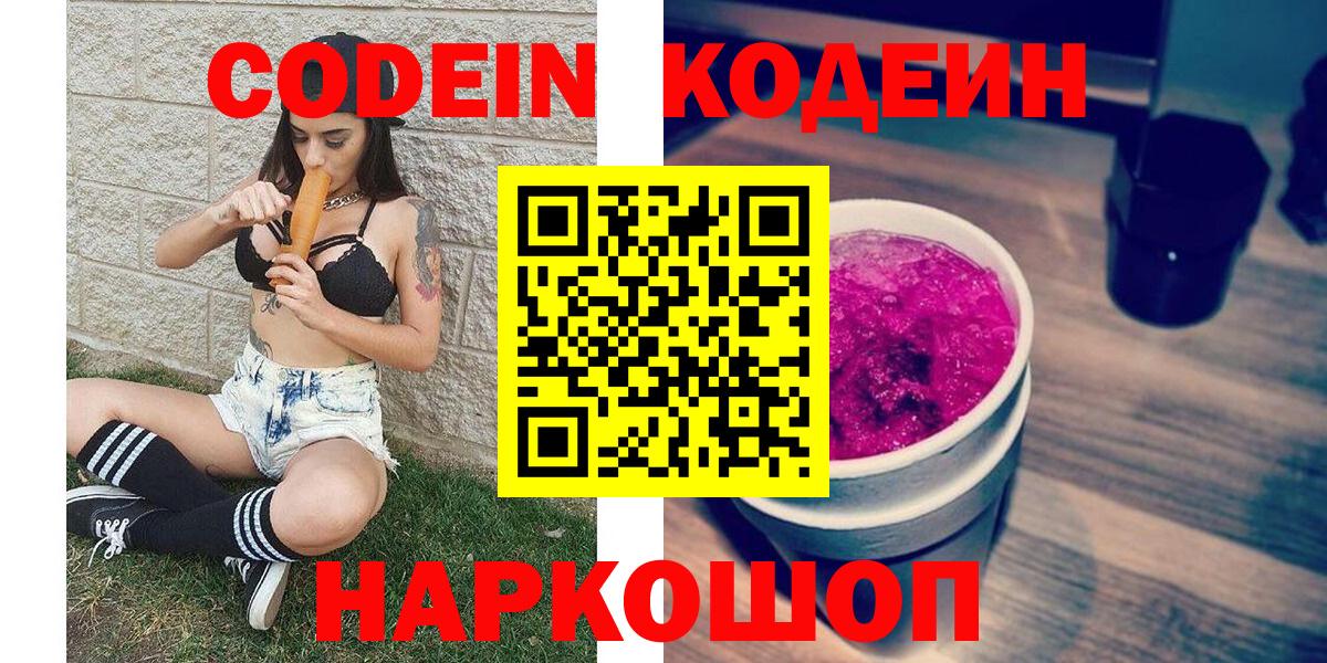 Кодеин напиток Lean (лин)  Вход с VPN  Codein Purple Drank  Кизляр 
