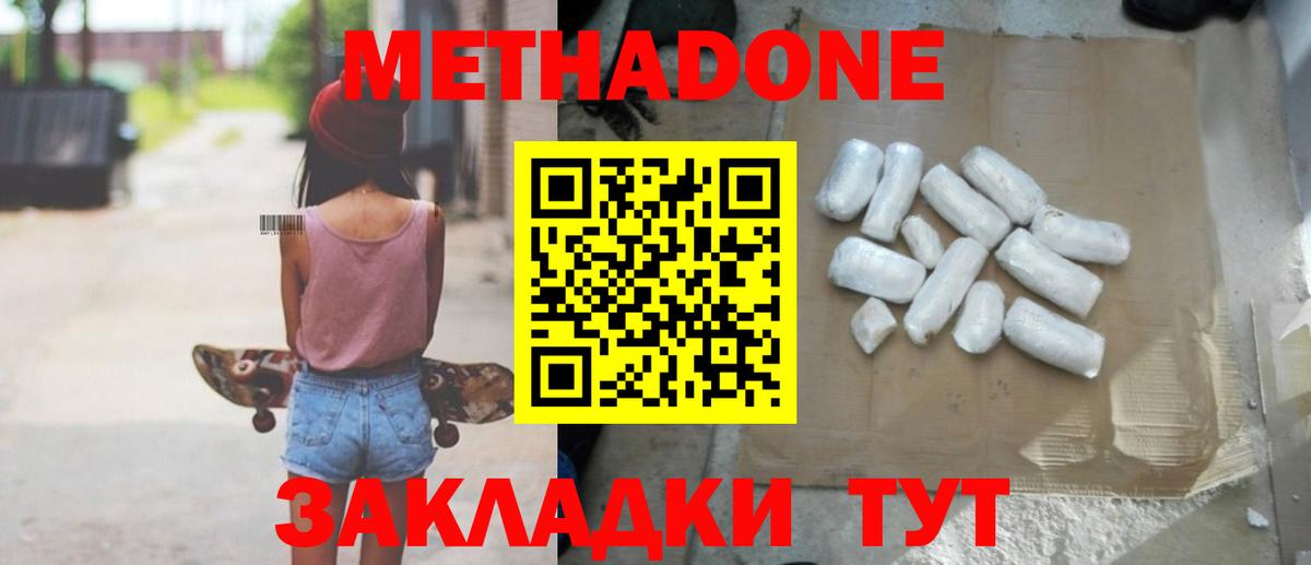 Метадон белоснежный  Вход с VPN  МЕТАДОН белоснежный  Кизляр 